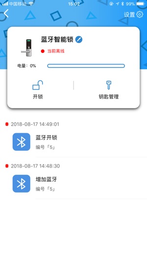 Smart门锁(圖2)-速報App