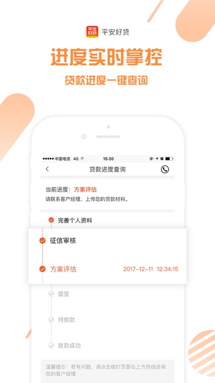 平安好贷 screenshot-3