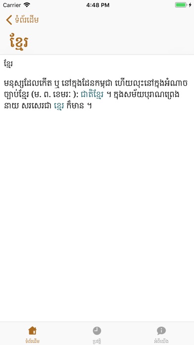 Chuon Nath Dictionary screenshot 3
