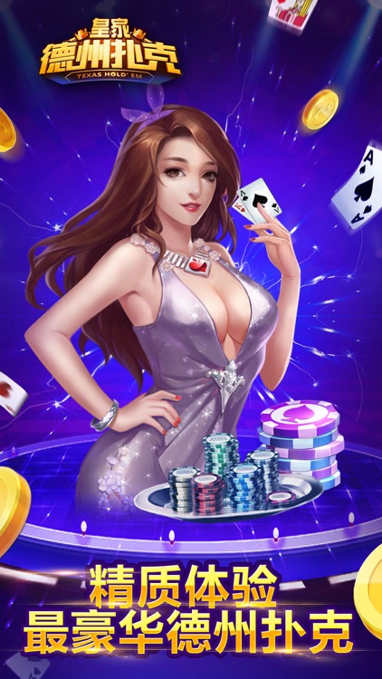 皇家德州·扑克-高回报德州扑克游戏 screenshot-3