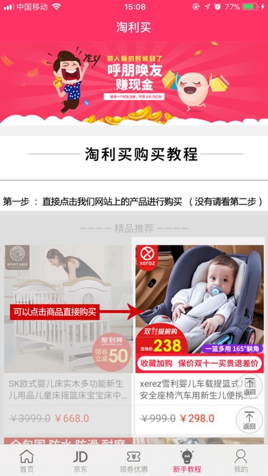 淘利买 screenshot 4