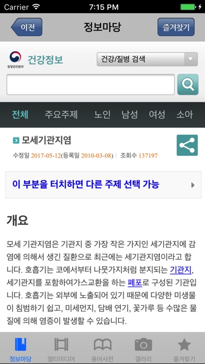 질병관리본부 국가건강정보포털