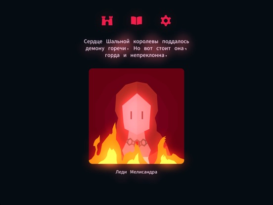 Игра Reigns: Game of Thrones