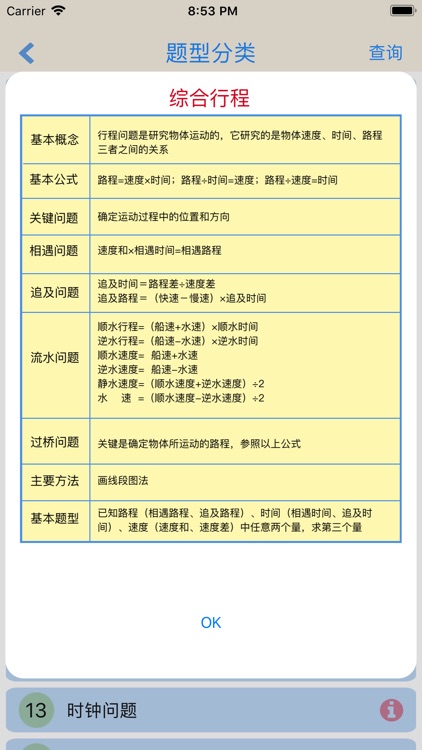 小学数学 - 四年级例题习题集 screenshot-5