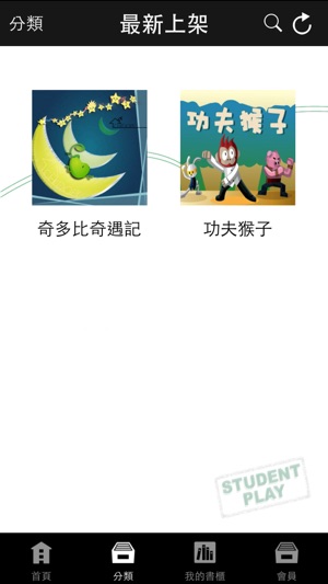 STUDENT PLAY(圖2)-速報App