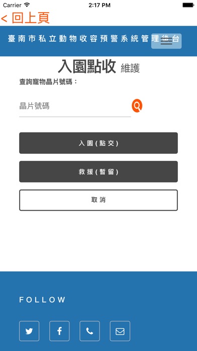 臺南市私立動物收容預警系統 screenshot 4