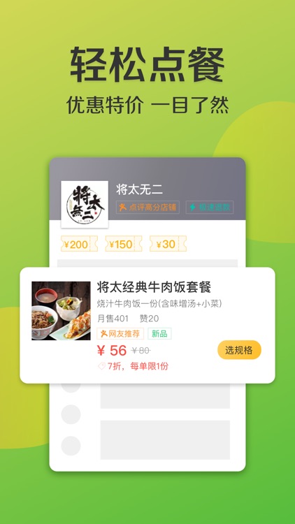 美团外卖-专业午餐晚餐叫餐平台 screenshot-3