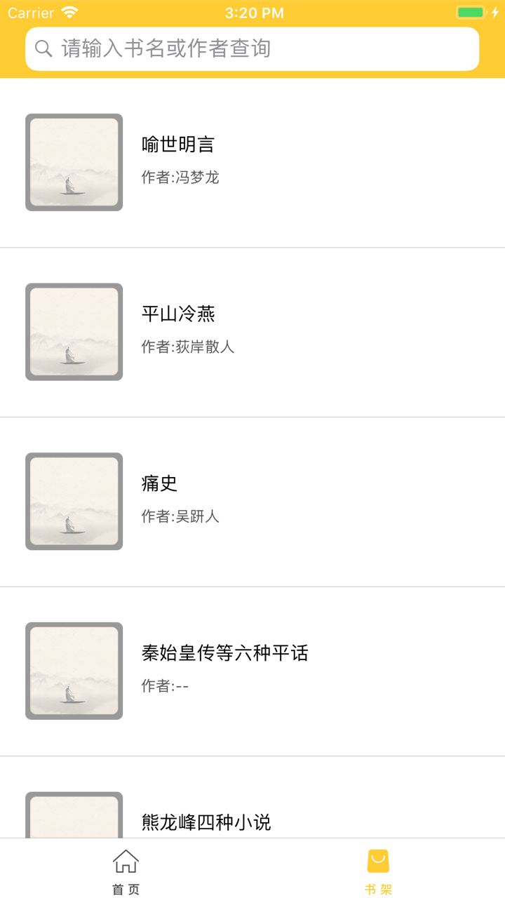 合集阅读-中国古典名著(第一部) screenshot 2