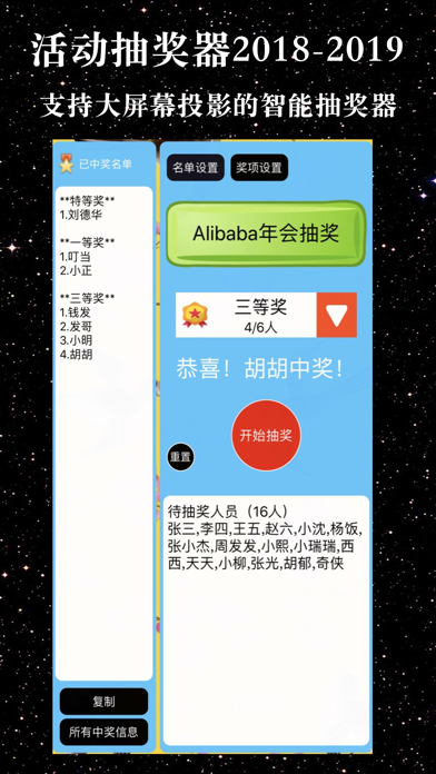 活动抽奖器2019 screenshot 2