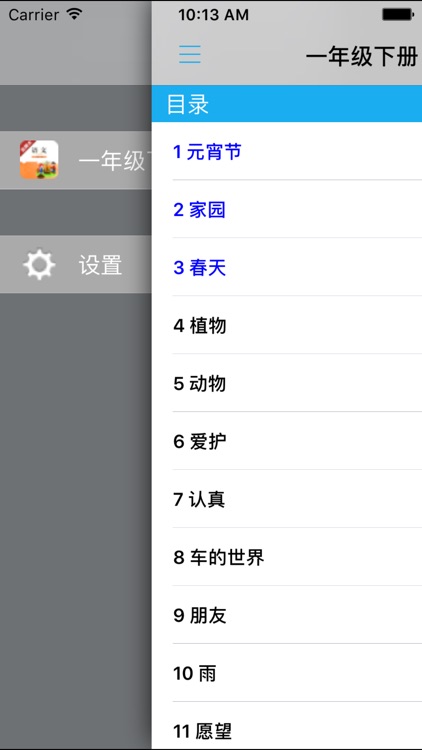 小学语文一年级下册北师大版 -中小学霸口袋学习助手 screenshot-3