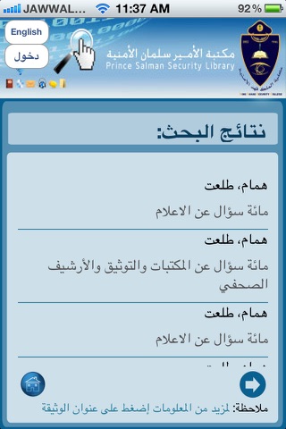 King Salman Library - مكتبة الملك سلمان الأمنية screenshot 4