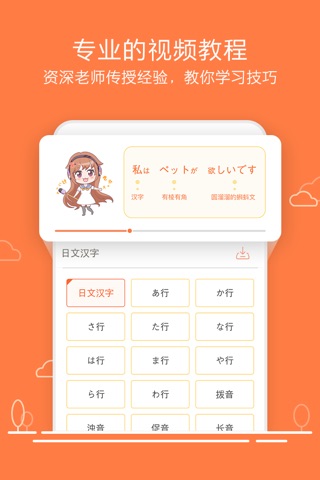五十音图-学日语零基础入门助手 screenshot 4