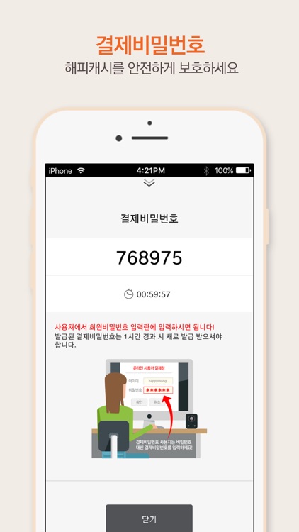 해피머니_행복충전소 screenshot-4