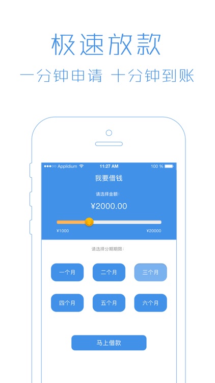 身边贷-您身边的小额手机信用贷款app screenshot-3