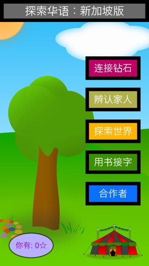 Exploring Chinese - 探索华语：新加坡版(圖1)-速報App