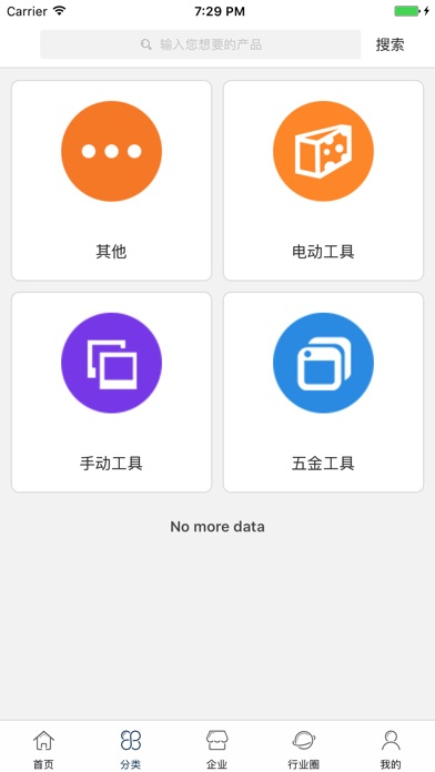 中国电动工具交易平台 screenshot 2