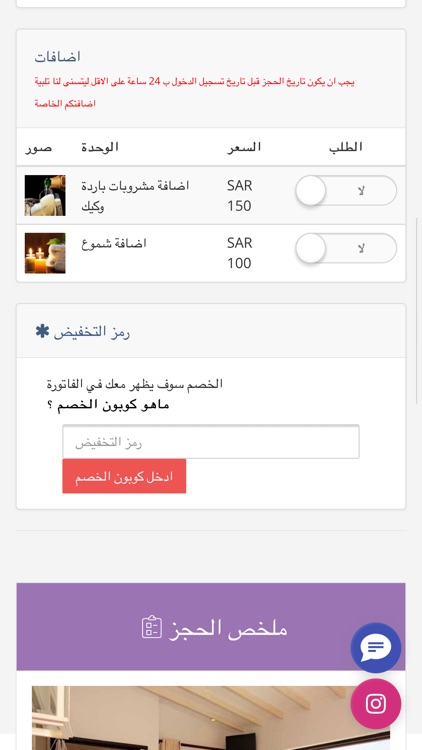 شاليه تايم - حجز شاليهات screenshot-8