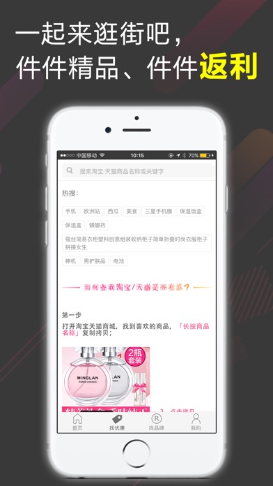 券达人-购物能省钱,来领优惠券 screenshot 2