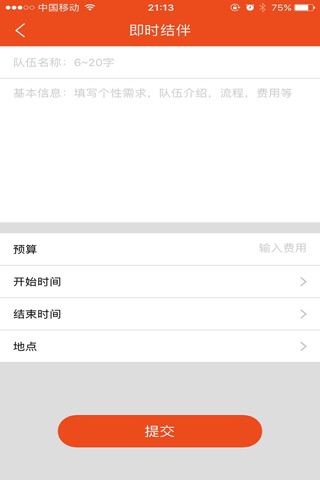 结伴吧 screenshot 4