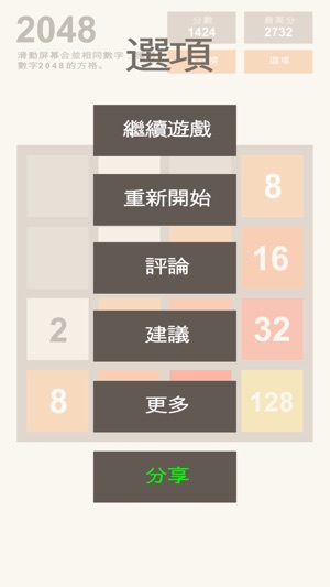 得到2048(圖4)-速報App