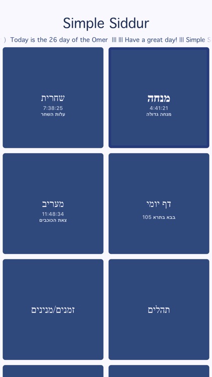Simple Siddur