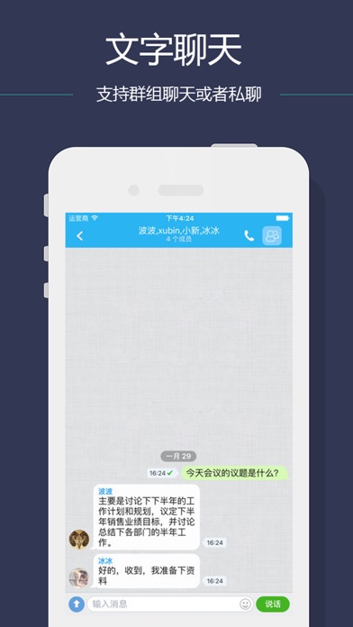 网络会议 screenshot 4