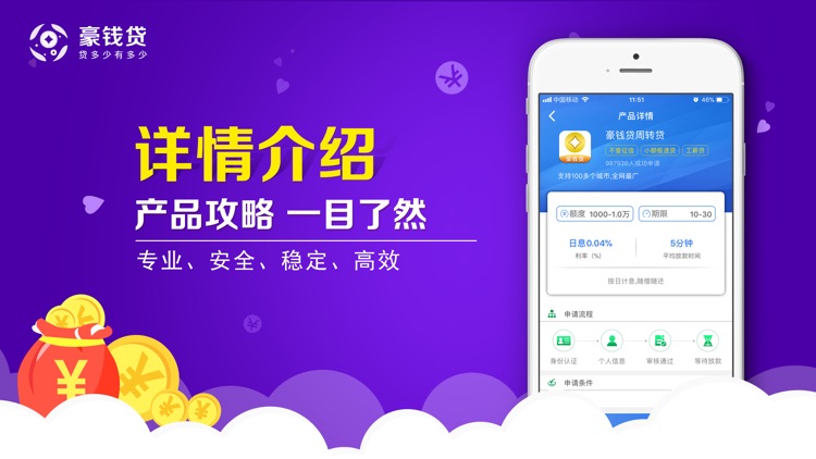 豪钱贷 screenshot-3