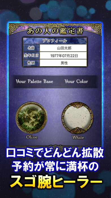 凄腕占いヒーラー 櫻井愛子 Apps 148apps