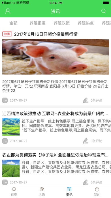 河南养殖网. screenshot 2