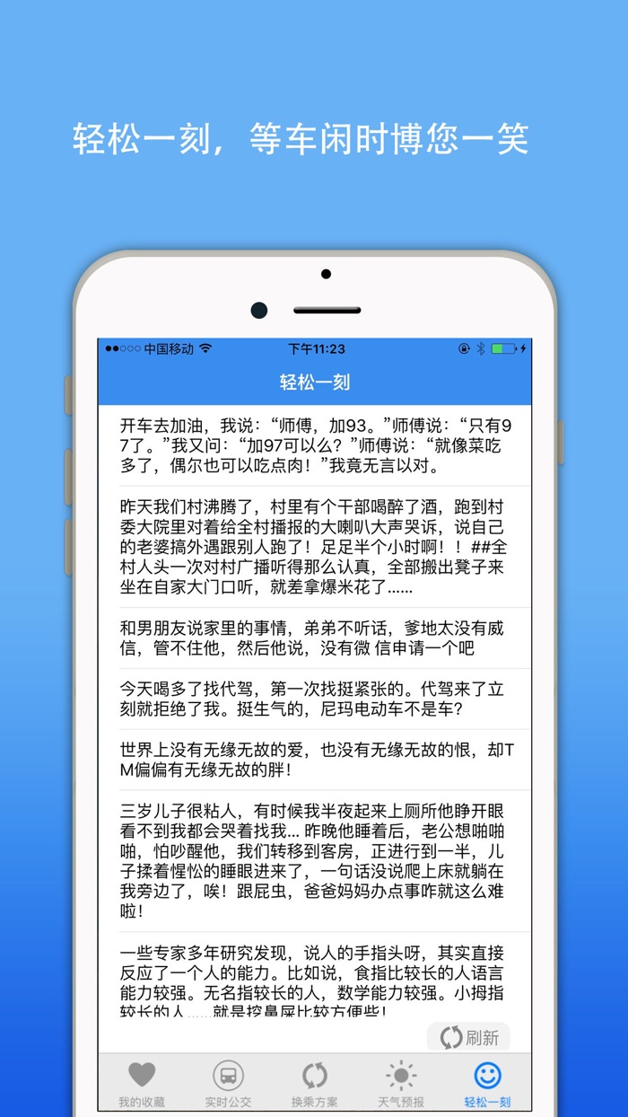 宿迁公交实时查询-掌上智慧移动巴士