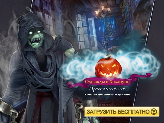 Игра Однажды в Хэллоуин Приглашение
