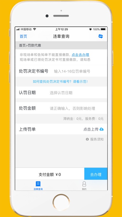 查违章-支持新违章提醒