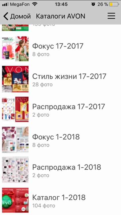 AVON новые каталоги