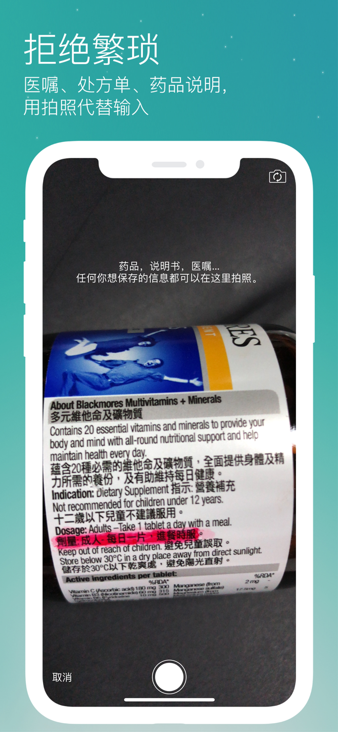 药准时－你的服药管理专家