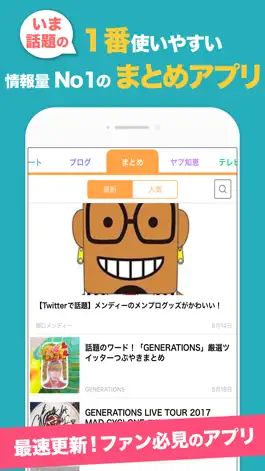 Game screenshot GENEまとめトーク for GENERATIONS mod apk