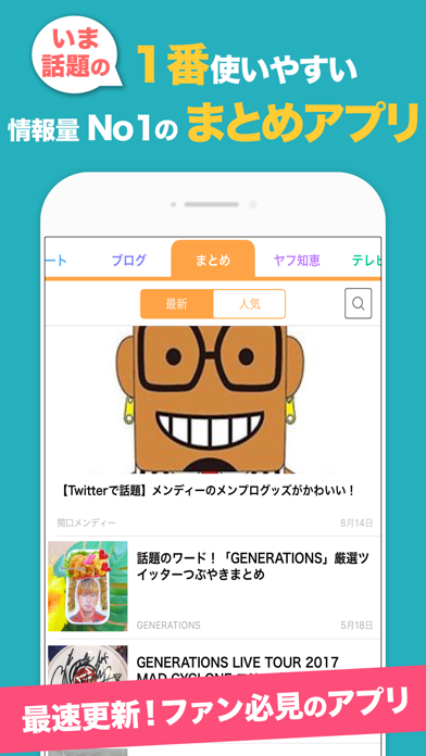 GENEまとめトーク for GENERATIONSのおすすめ画像1