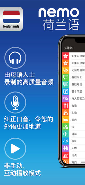 荷兰语学习app