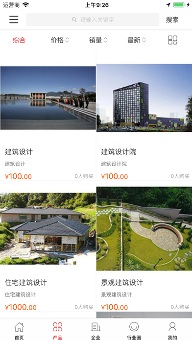 中国建筑设计行业门户 screenshot 2