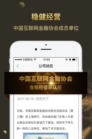 民贷天下—专业P2P金融信息服务平台 screenshot 4