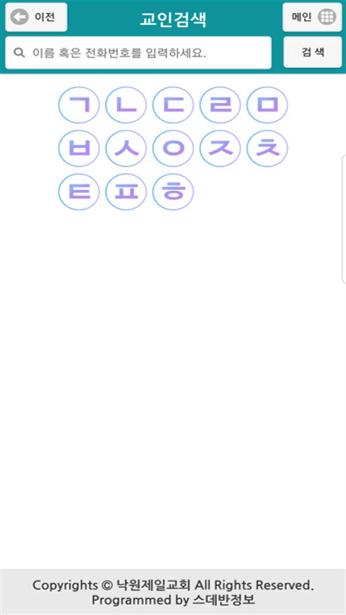 낙원제일교회 스마트요람