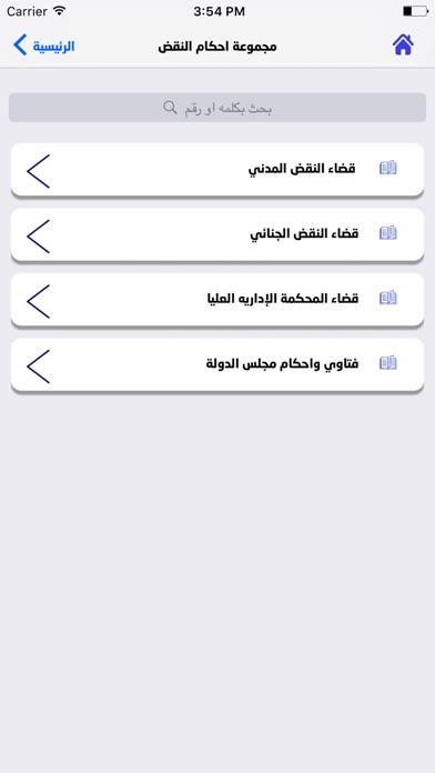 العدالة سوفت screenshot 4