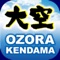 山形工房 けん玉 大空 OZORA KENDAMA