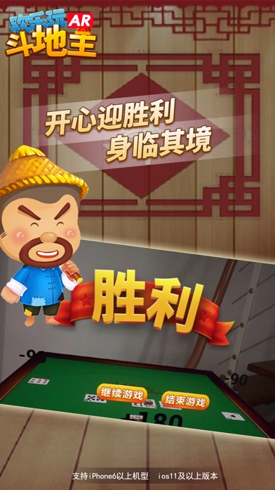 AR斗地主-最真实的扑克牌游戏 screenshot 3