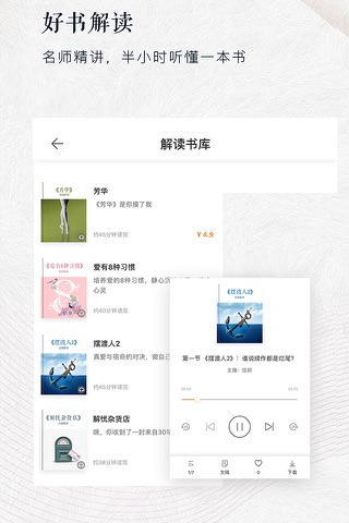 蜜读听书——解读全球经典好书 screenshot 4