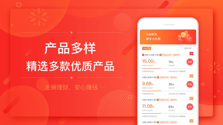 金碗理财-高收益短期理财投资平台