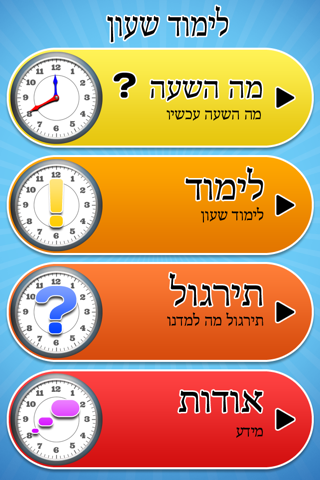לימוד שעון lite - náhled