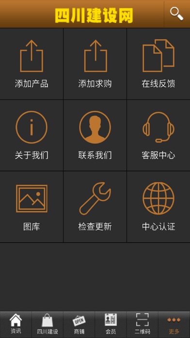 四川建设网-专业的行业信息平台 screenshot 4