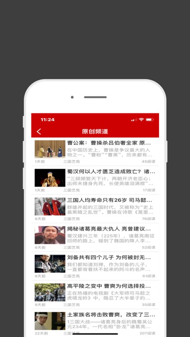 三国艺苑手机客户端 screenshot 3