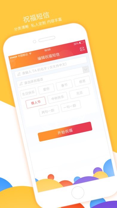 祝福短信-任性祝福短信自动生成 screenshot 2