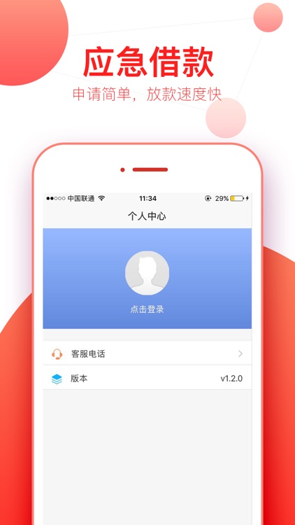 白白贷款--小额秒批极速贷款APP screenshot-3